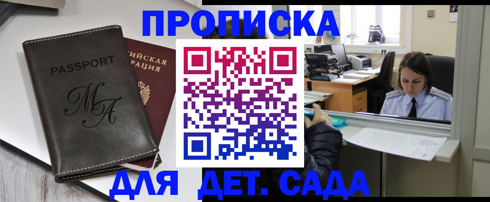 прописка для работы в Угличе