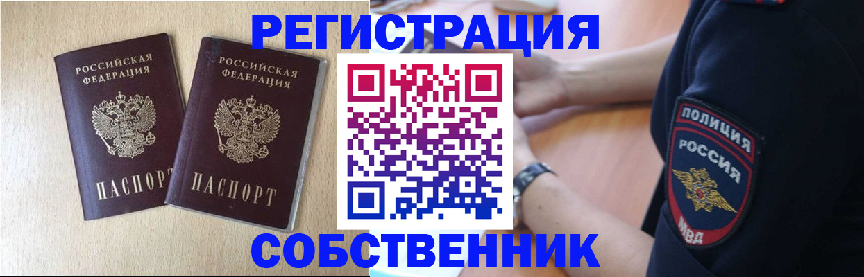 временная регистрация для школы в Угличе