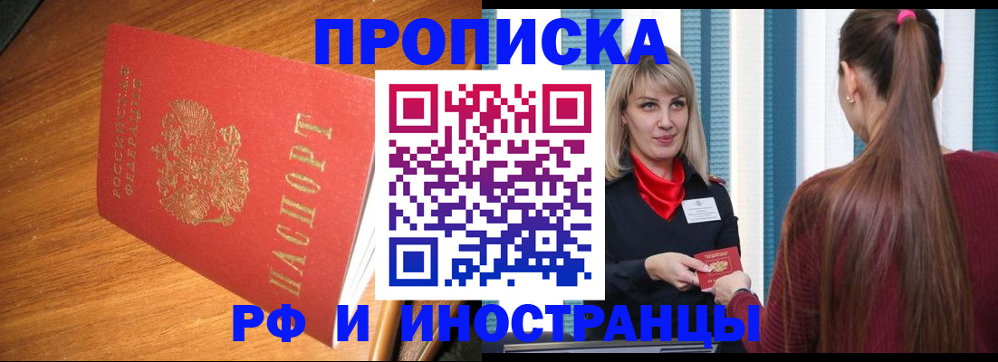 прописка 2025 в Угличе